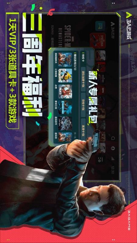 3A云游官方版v2.7.22 3