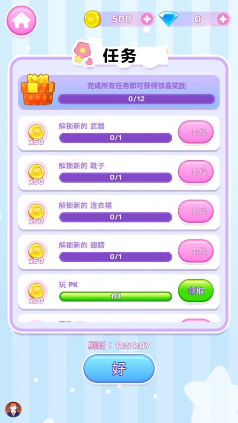 百变甜心小屋手游v2.0.1(1)