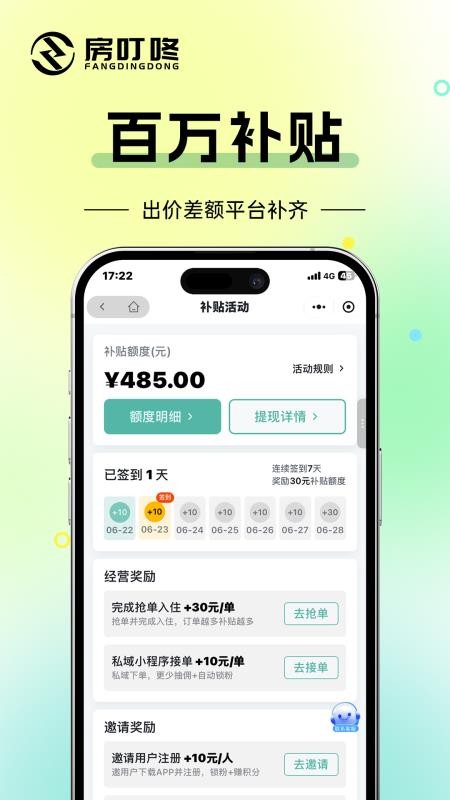 房叮咚商家版软件v2.0.6 4