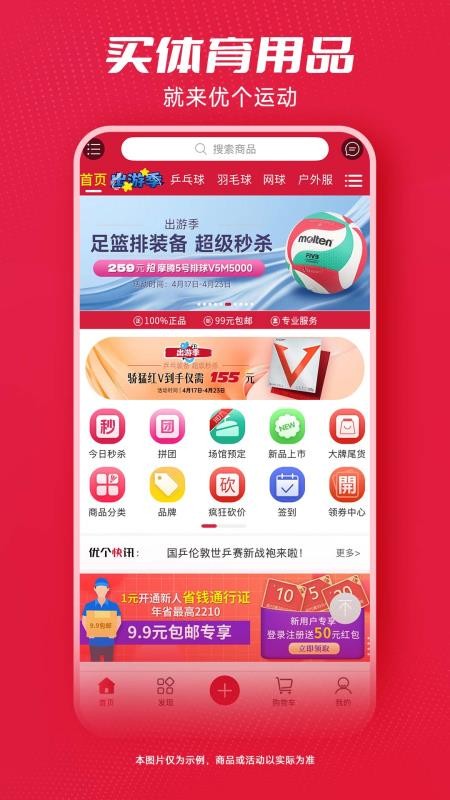 优个运动手机软件(4)