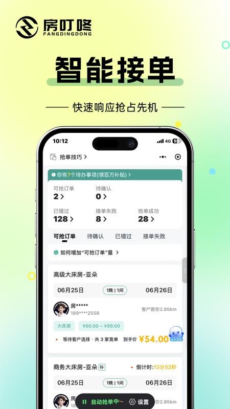 房叮咚商家版软件v2.0.6 2