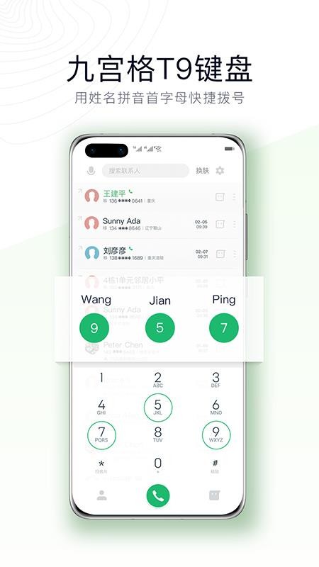 神指拨号appv3.3.0(1)