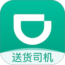 滴滴送货司机最新版 v2.21.80