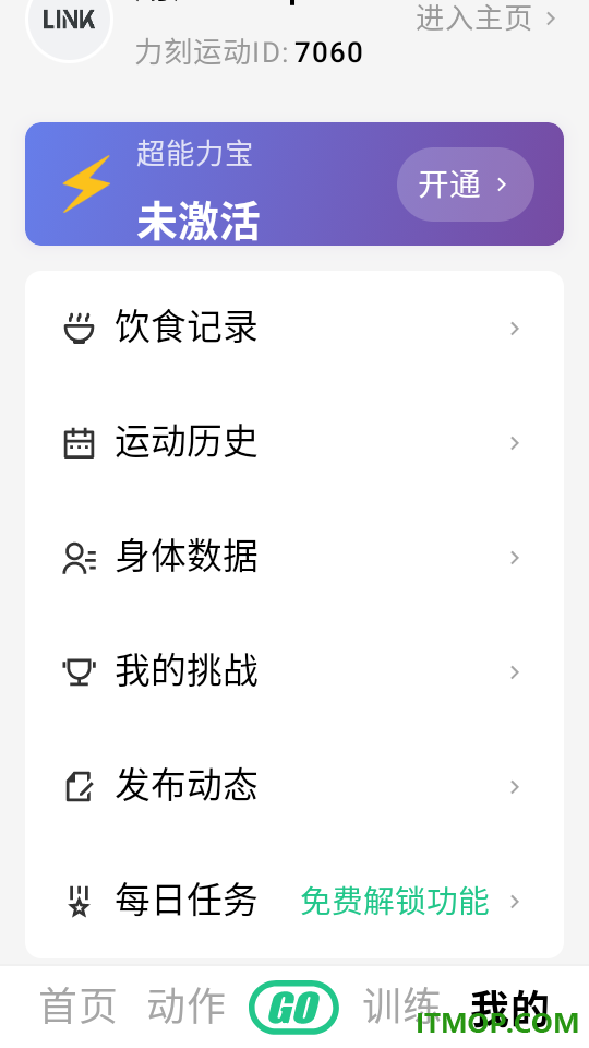 力刻运动最新版