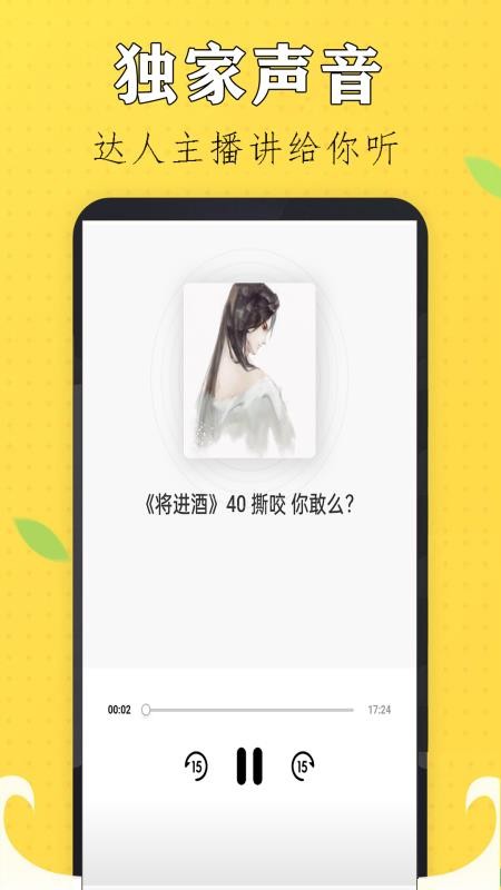 免费有声听书小说最新版v1.0 1