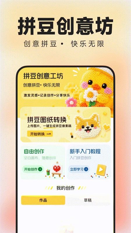 拼豆图纸多多最新版v1.0.0 4