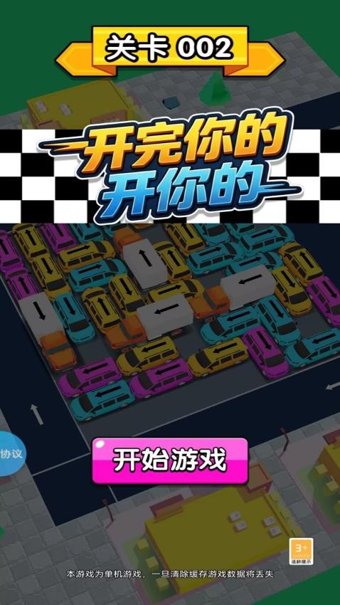 开完你的开你的手游v1.4.1 3