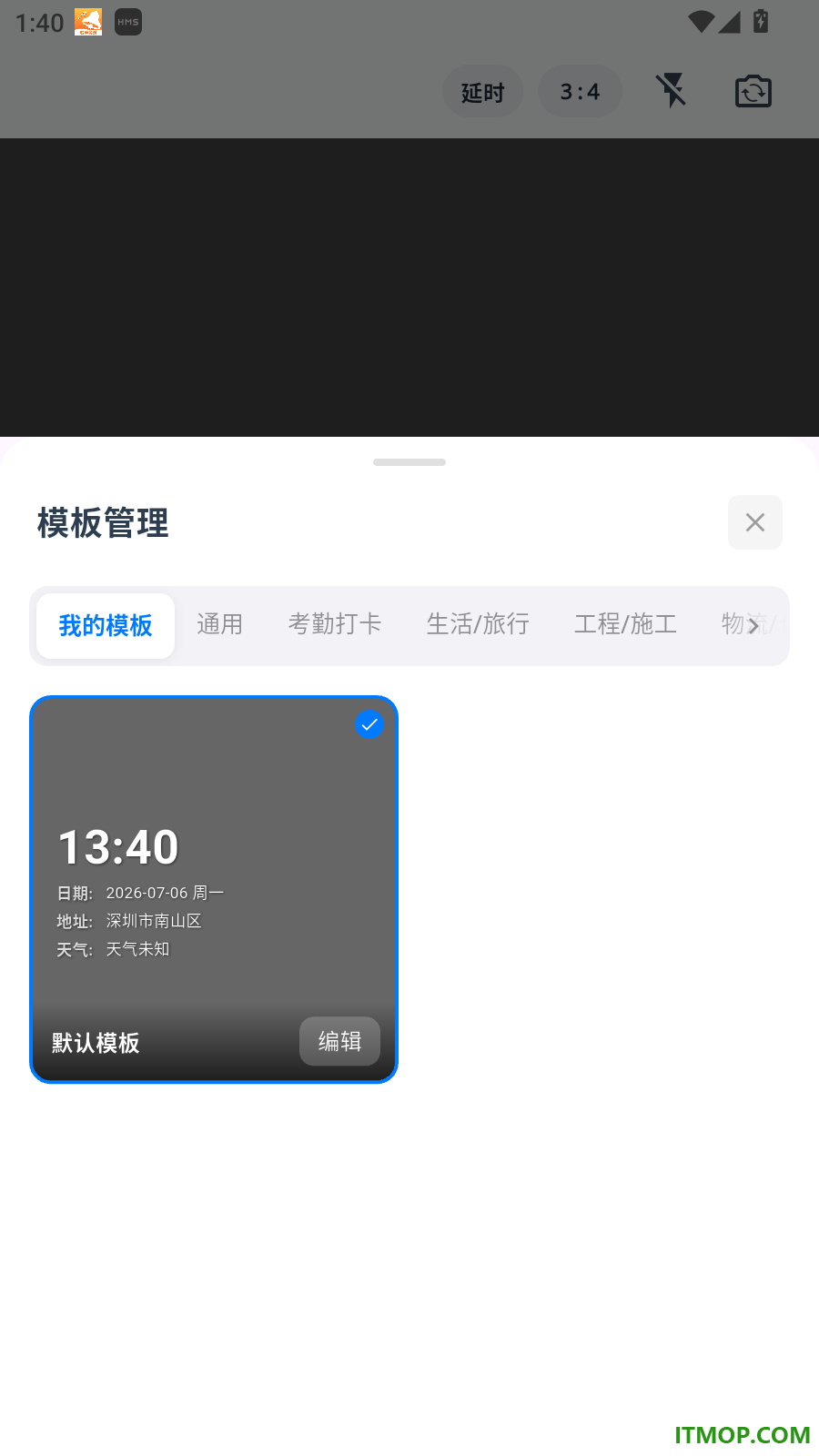 彩云水印相机官方版