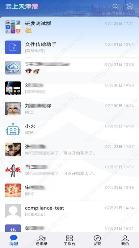 云上天津港官方版v1.0.155 5
