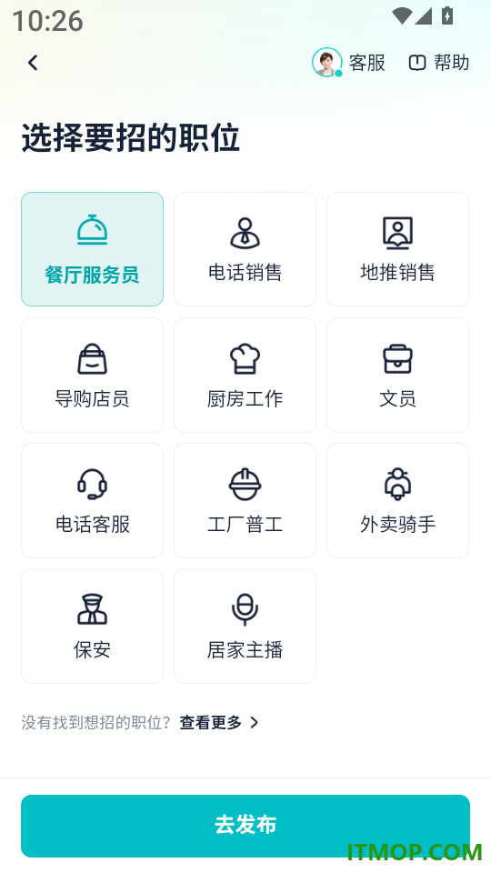 青团社招聘商家版软件