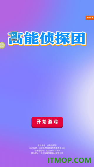 高能侦探团游戏