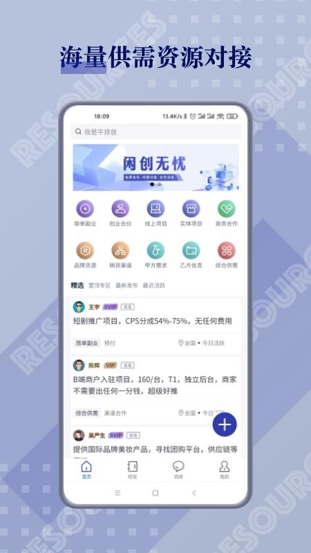 闲创无忧官方版v5.5.4 3