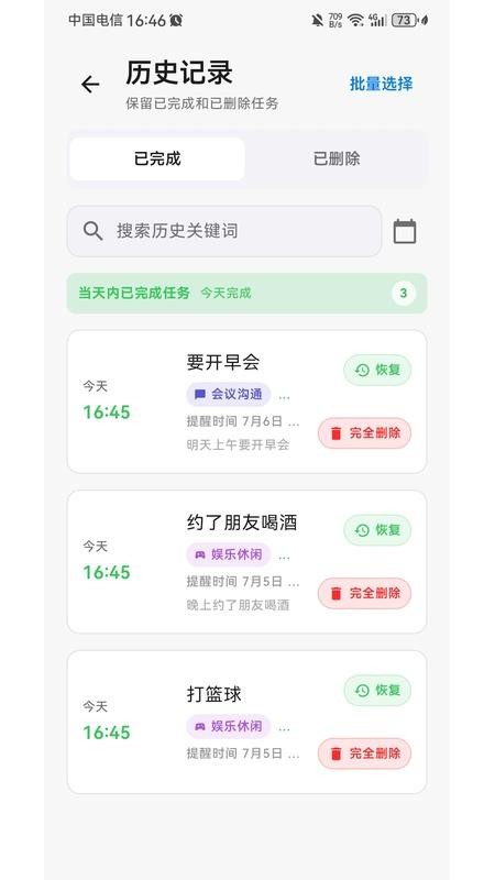 一句话提醒手机版v1.0.0 1