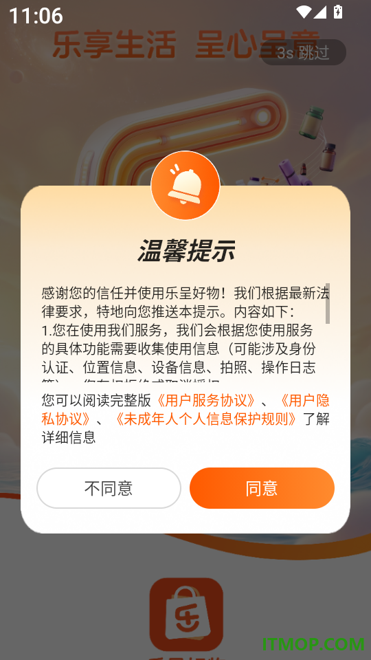 乐呈好物手机版