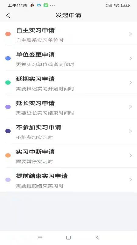 畅享智习app(3)