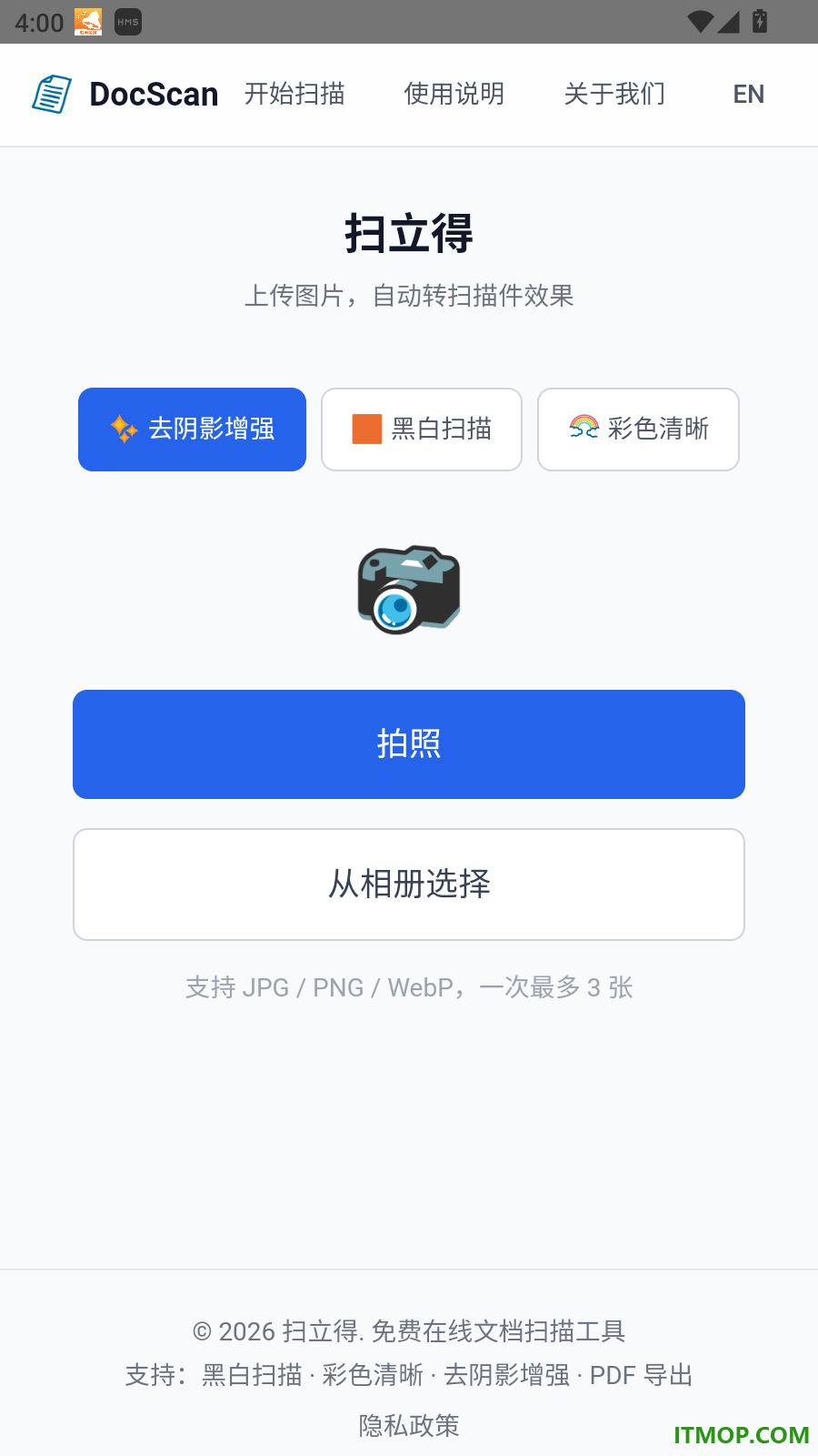 扫立得手机版