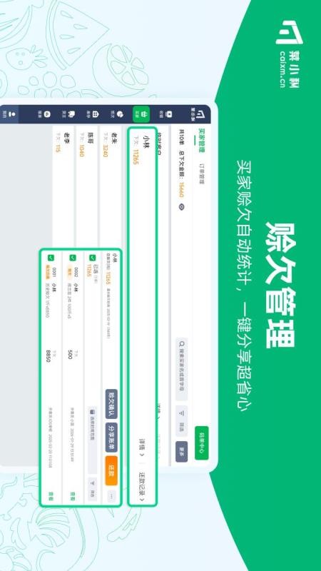 菜小秘平板端最新版v8.9.1Build19138(5)