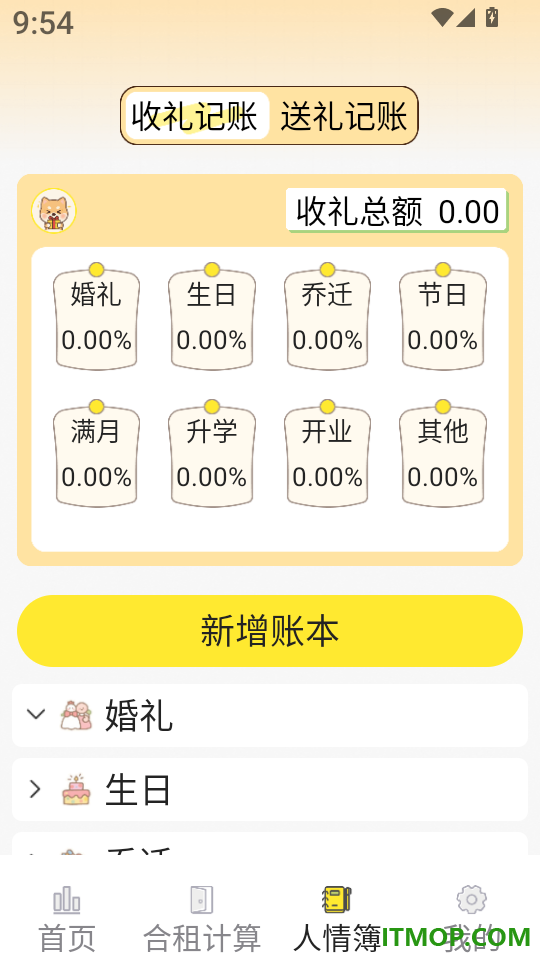 水电费账单记录官网版