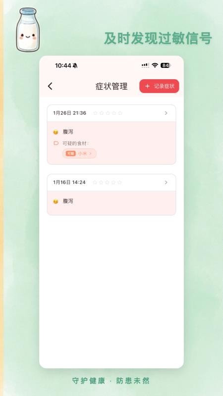 食喂喂手机版v2.7.0(1)