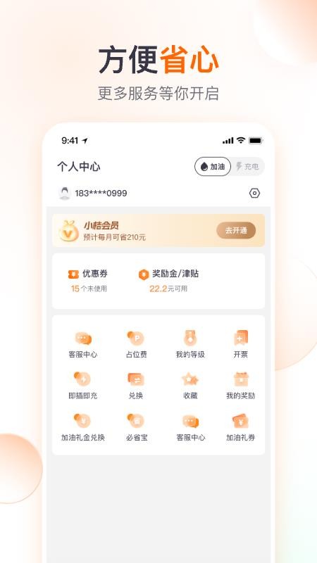 滴滴加油最新版v3.26.0 1