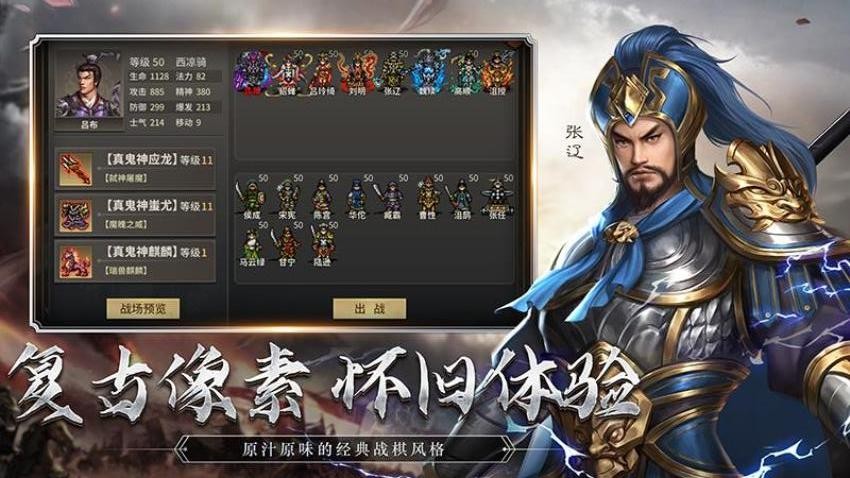 三国志吕布传游戏v100.22.0 4