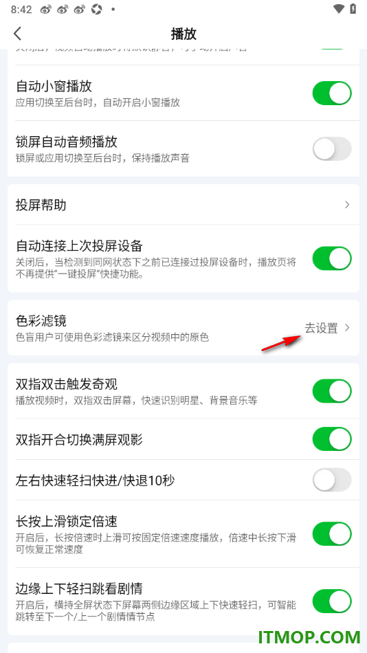 爱奇艺手机版设置启用色彩滤镜功能的方法