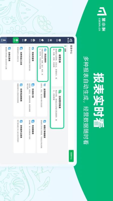 菜小秘平板端最新版v8.9.1Build19138(3)
