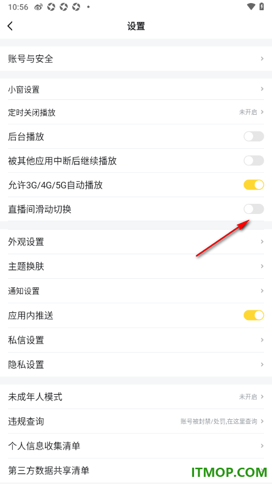 虎牙直播手机版设置启用直播间滑动切换的方法