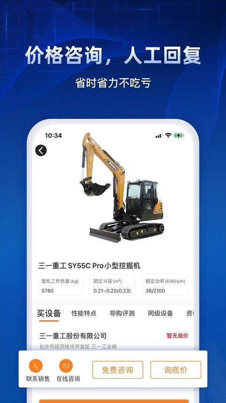 路面机械网手机版v3.1.9(3)