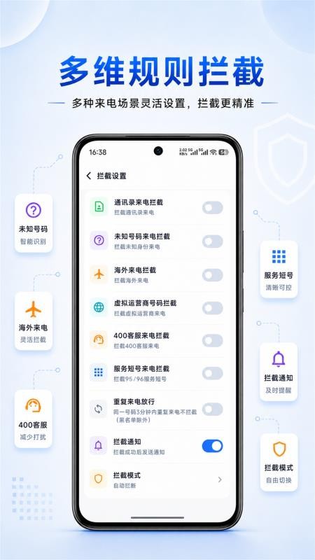 骚扰来电拦截最新版v1.0.3(2)
