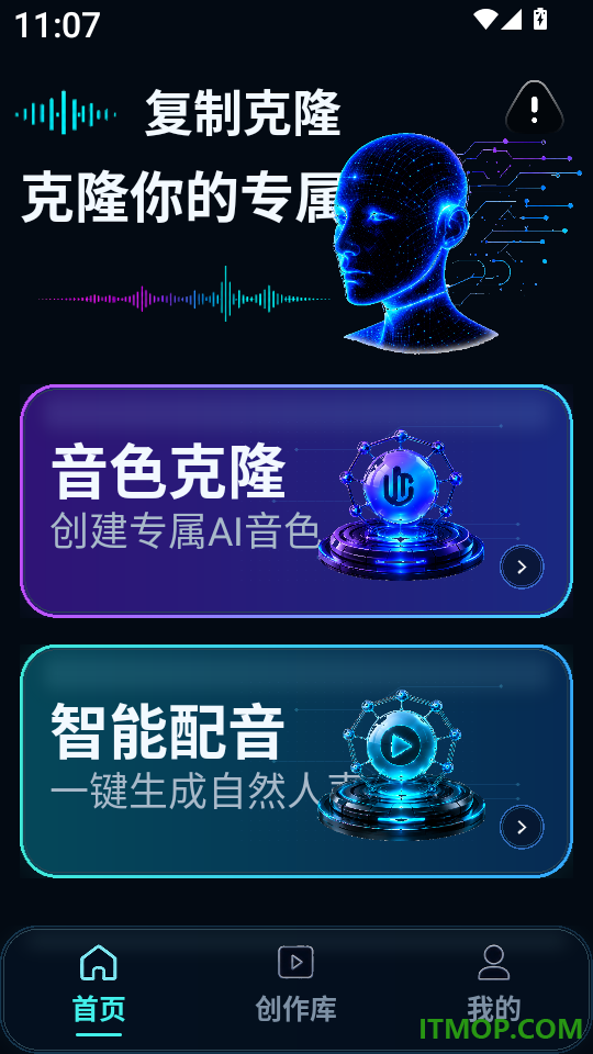 声音克隆AI配音手机版