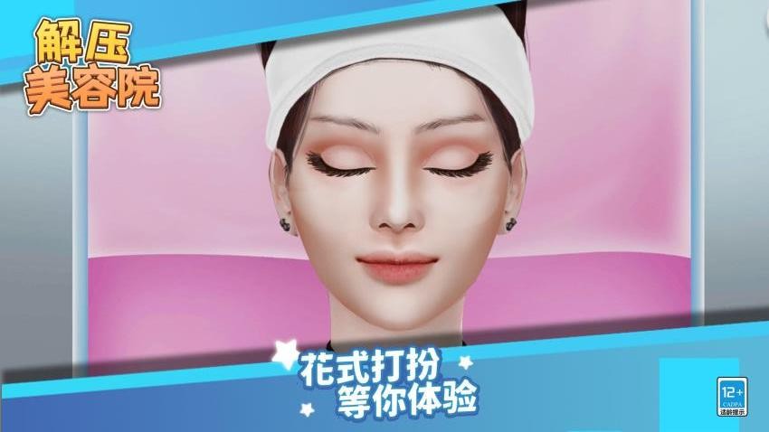 解压美容院手游v1.1.1 3