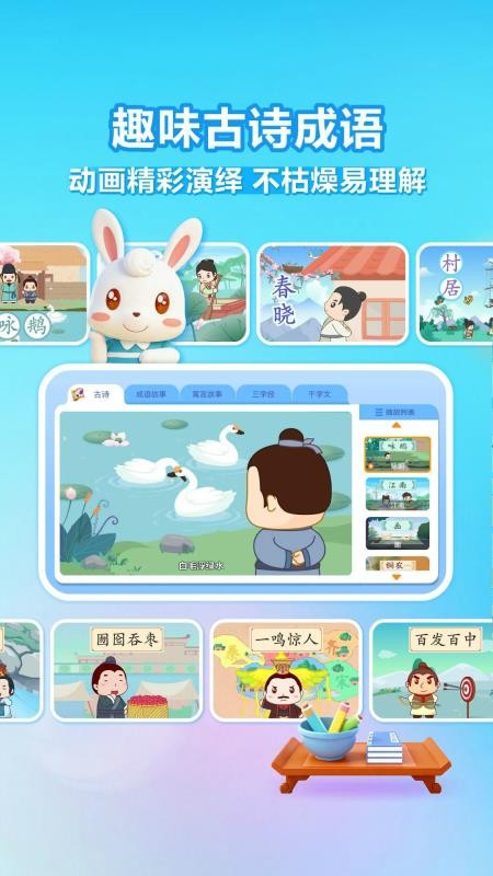 兔小贝识字v9.37(2)