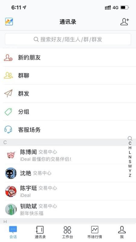 ideal银行间即时通讯工具(5)
