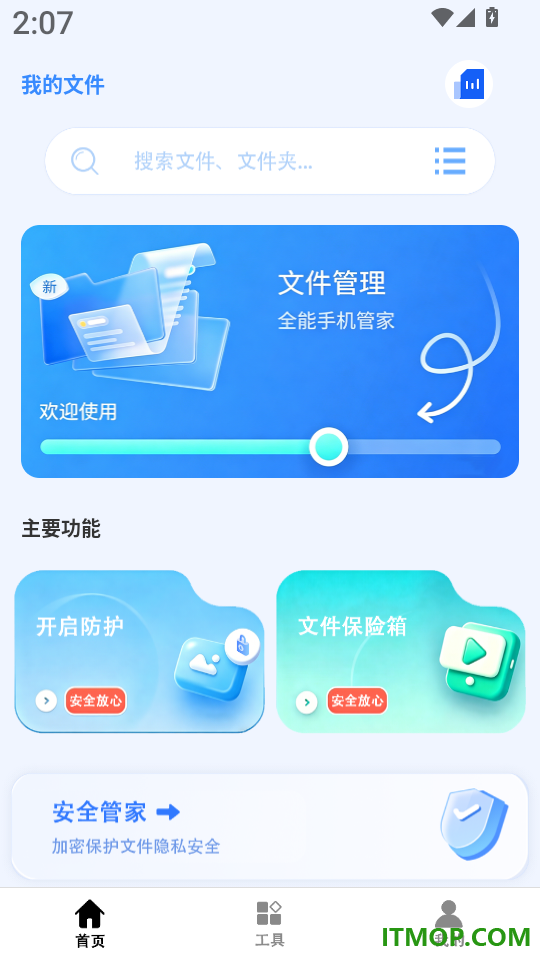 手机管家防护免费版