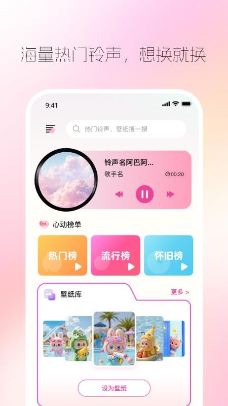 天天铃声秀最新版v1.0.2 1