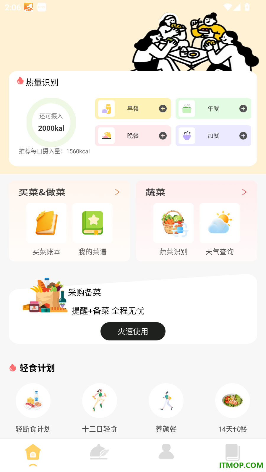 捞个菜菜官方版