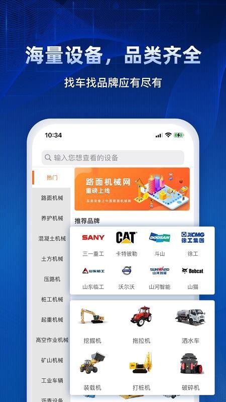路面机械网手机版v3.1.9(1)