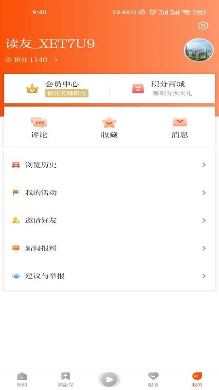 悦临平v1.1.9(4)