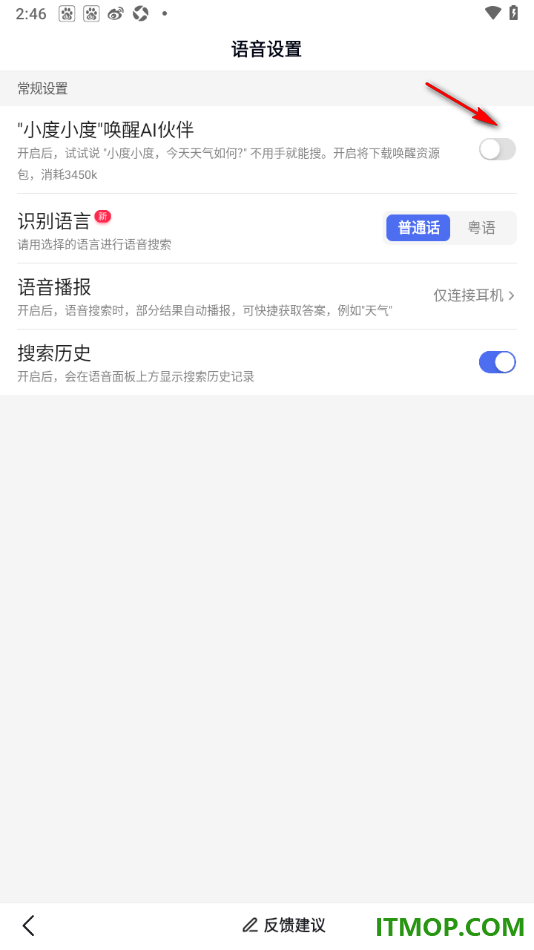 百度手机版设置启用“小度小度”唤醒AI伙伴的方法