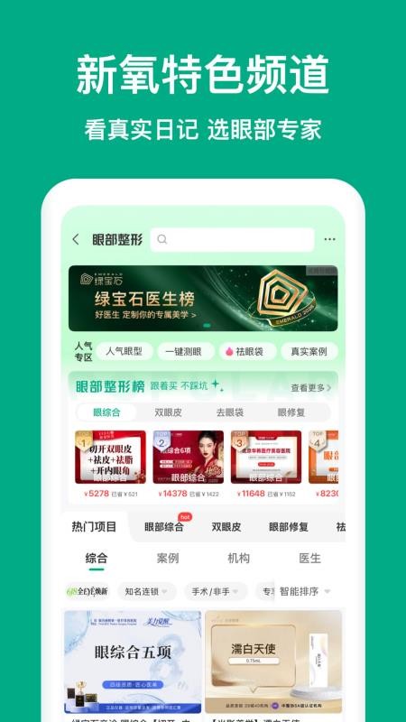 新氧极速版v9.98.1(1)