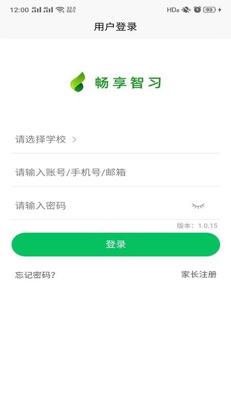 畅享智习app(2)