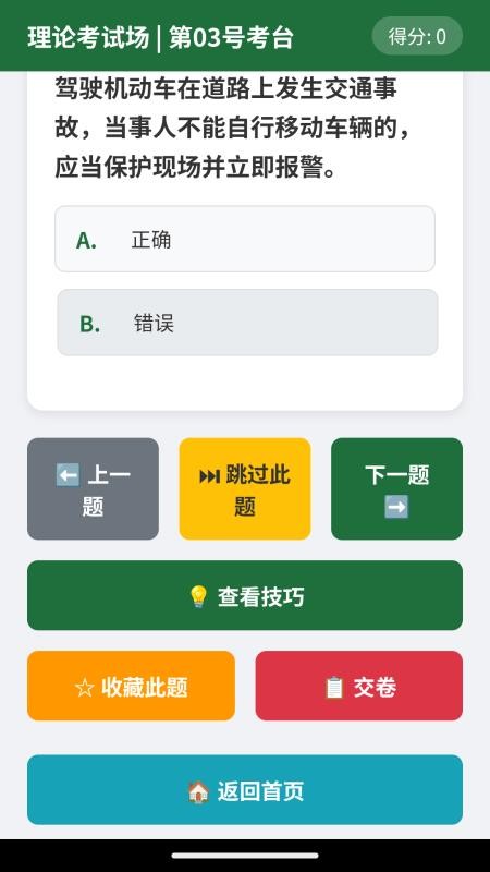 WM驾培学习软件免费版v1.2 3