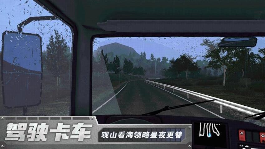 欧洲卡车3手游v2.0.0 3