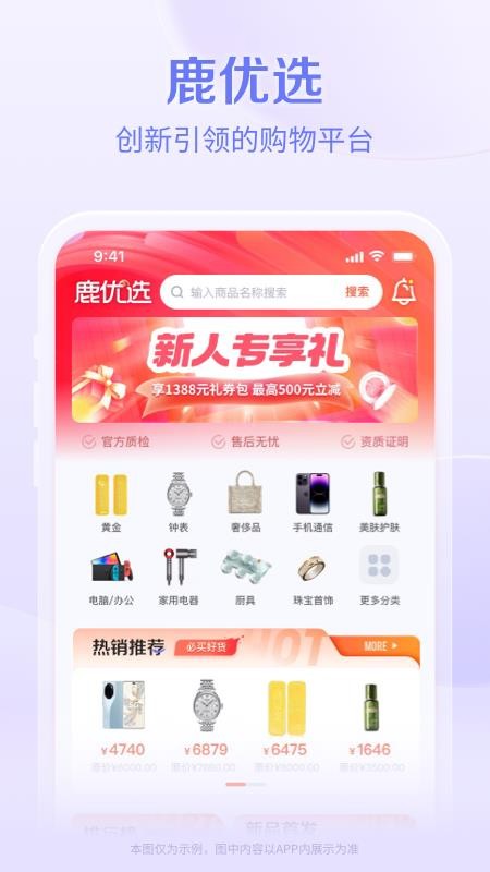 鹿优选Plus最新版v2.0.5(2)