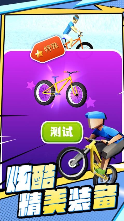 山地飞车游戏v1.1.2 4