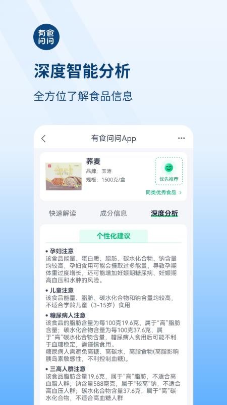 有食问问手机版v1.8.0 1