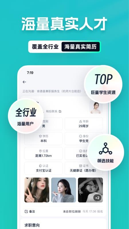 青团社招聘商家版软件v7.3.19 4
