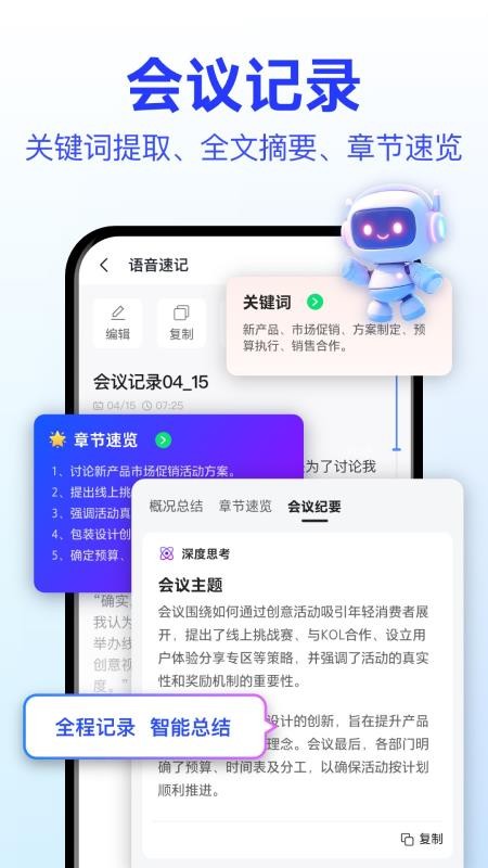 语音转文字大师appv10.8.0 4
