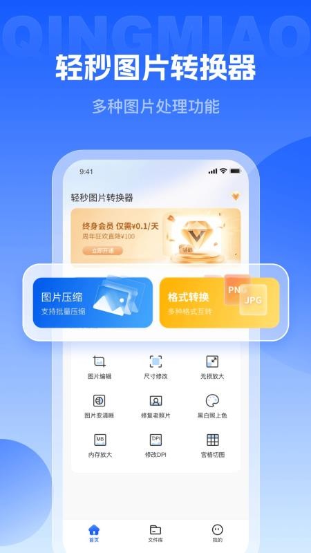 轻秒图片转换器官网版v1.0.6(4)